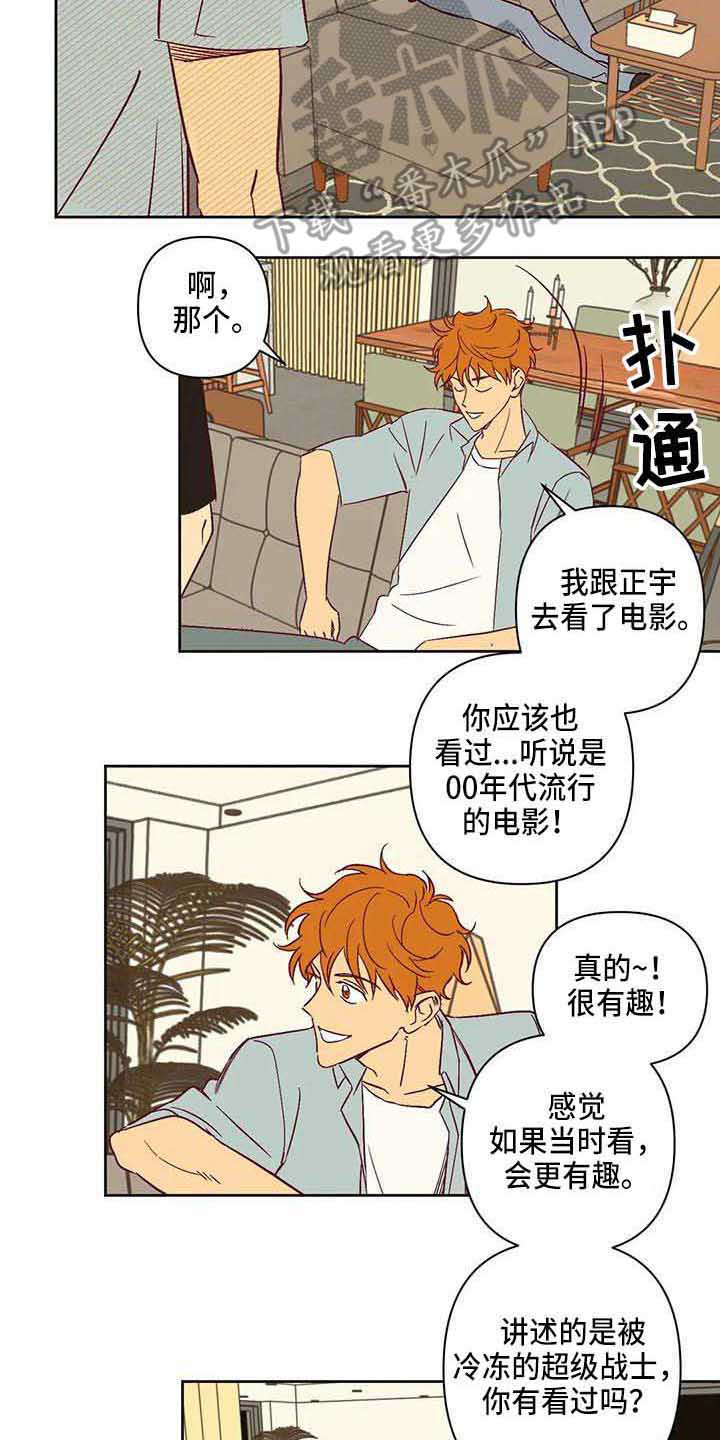 《未来的生活》第21章坐边上 第2页