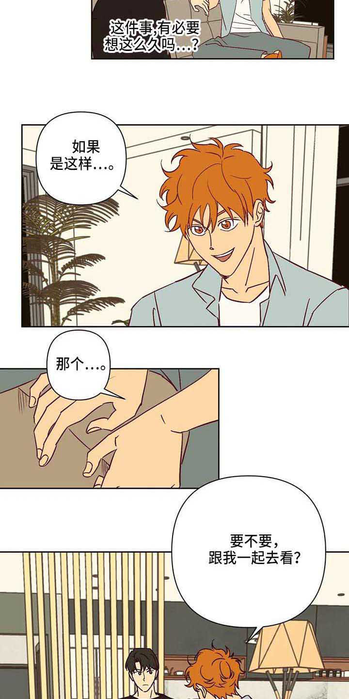 《未来的生活》第21章坐边上 第4页