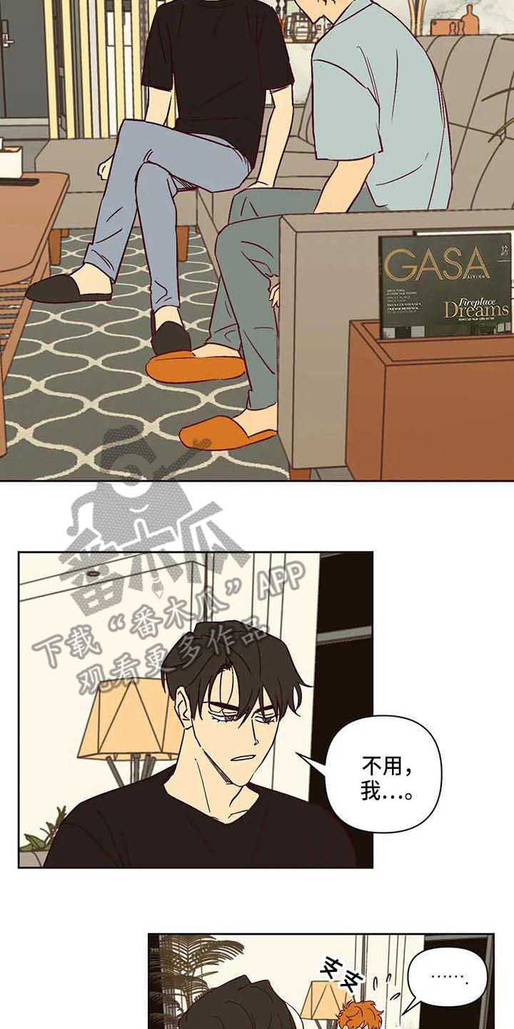 《未来的生活》第21章坐边上 第5页
