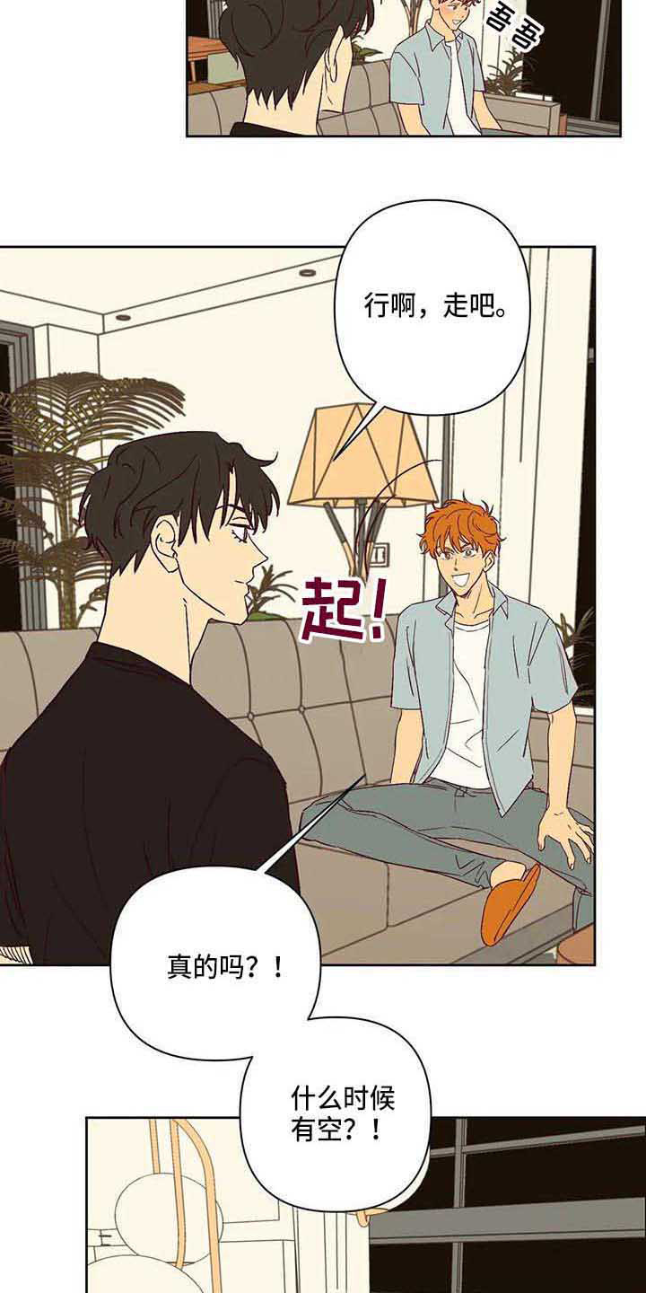 《未来的生活》第21章坐边上 第6页
