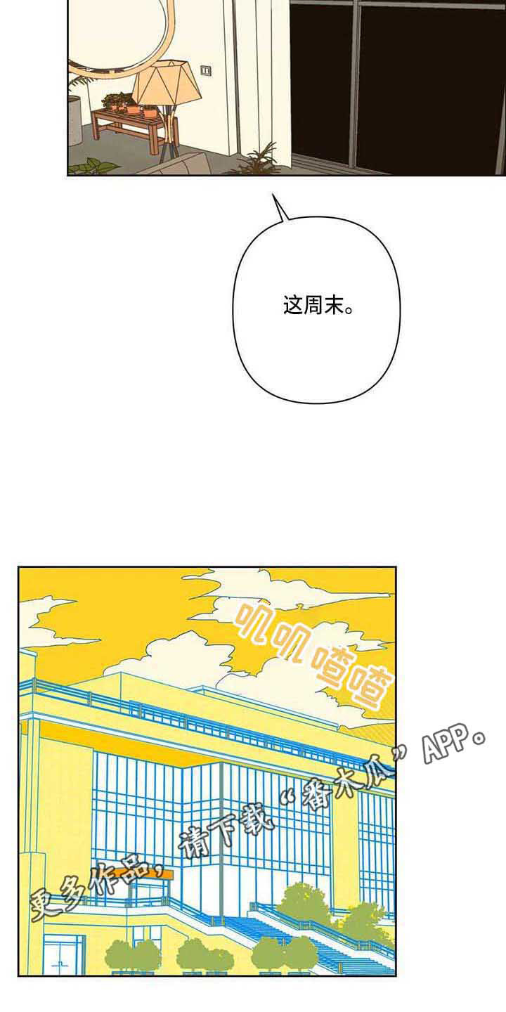 《未来的生活》第21章坐边上 第7页