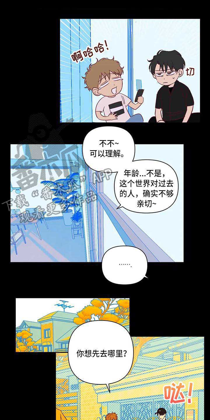《未来的生活》第18章变化很大 第13页