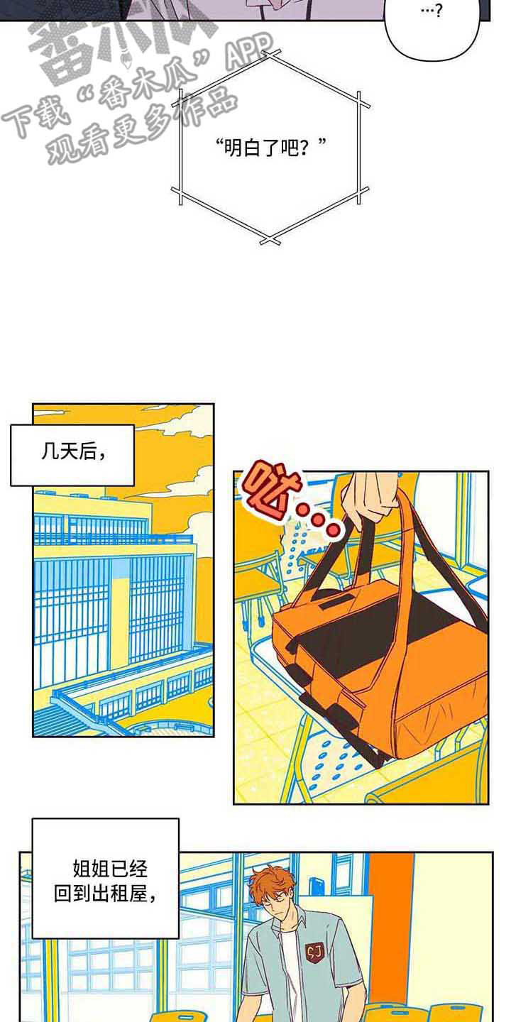 《未来的生活》第17章紧张 第12页