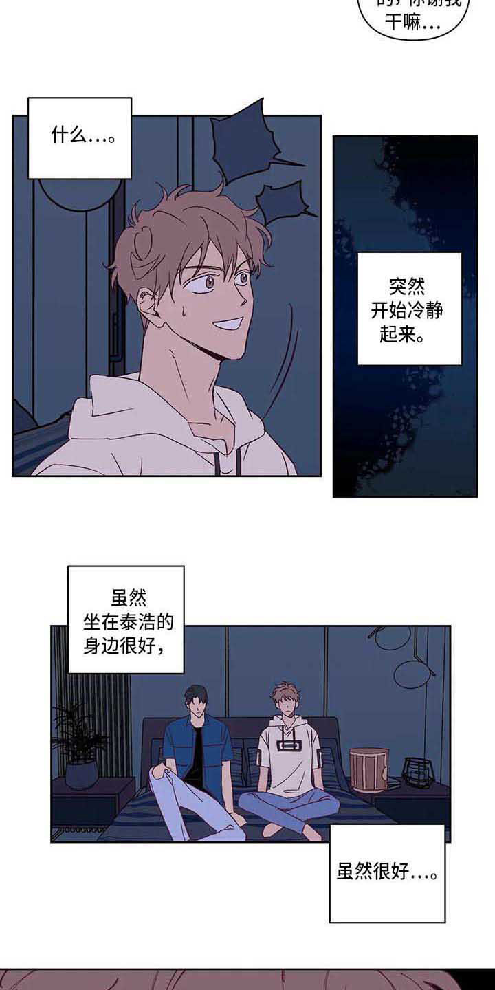 《未来的生活》第17章紧张 第8页