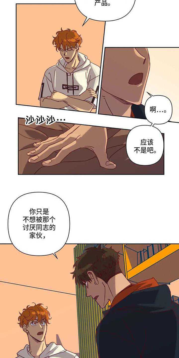 《未来的生活》第15章争吵 第10页