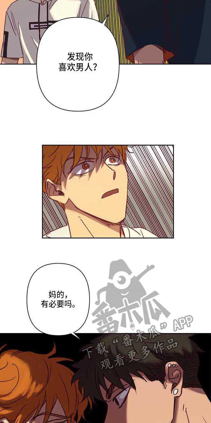 《未来的生活》第15章争吵 第11页