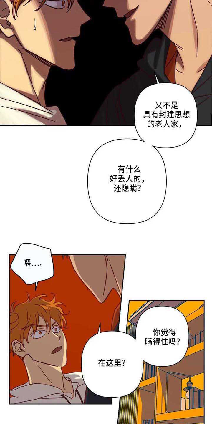 《未来的生活》第15章争吵 第12页