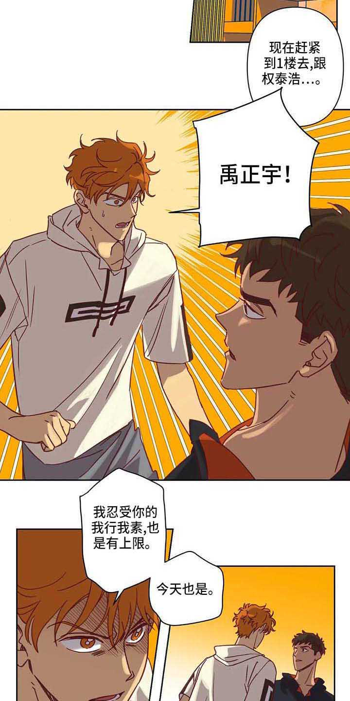 《未来的生活》第15章争吵 第13页