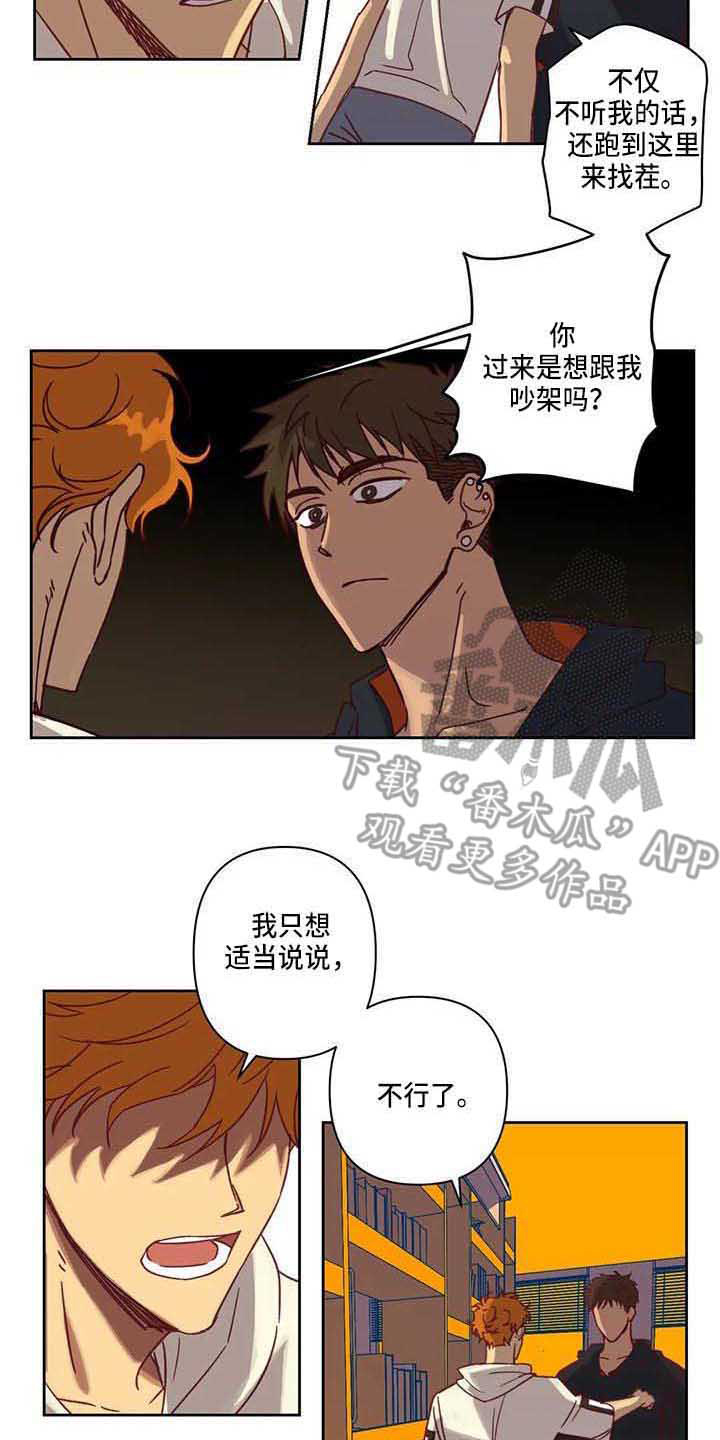 《未来的生活》第15章争吵 第14页