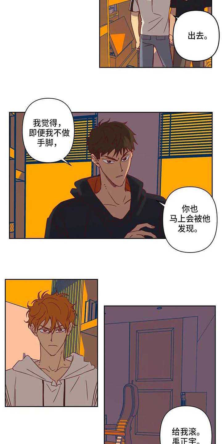 《未来的生活》第15章争吵 第15页