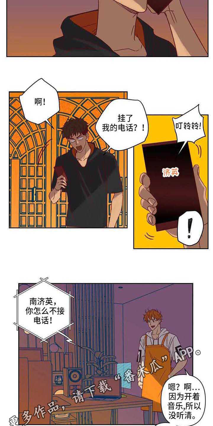 《未来的生活》第15章争吵 第3页