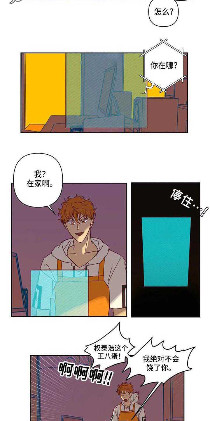 《未来的生活》第15章争吵 第4页