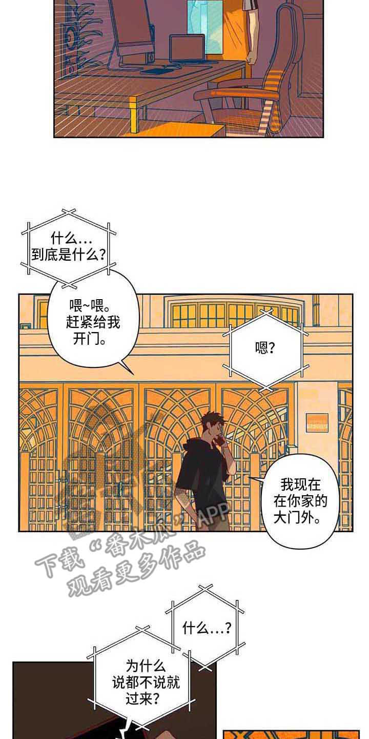 《未来的生活》第15章争吵 第5页