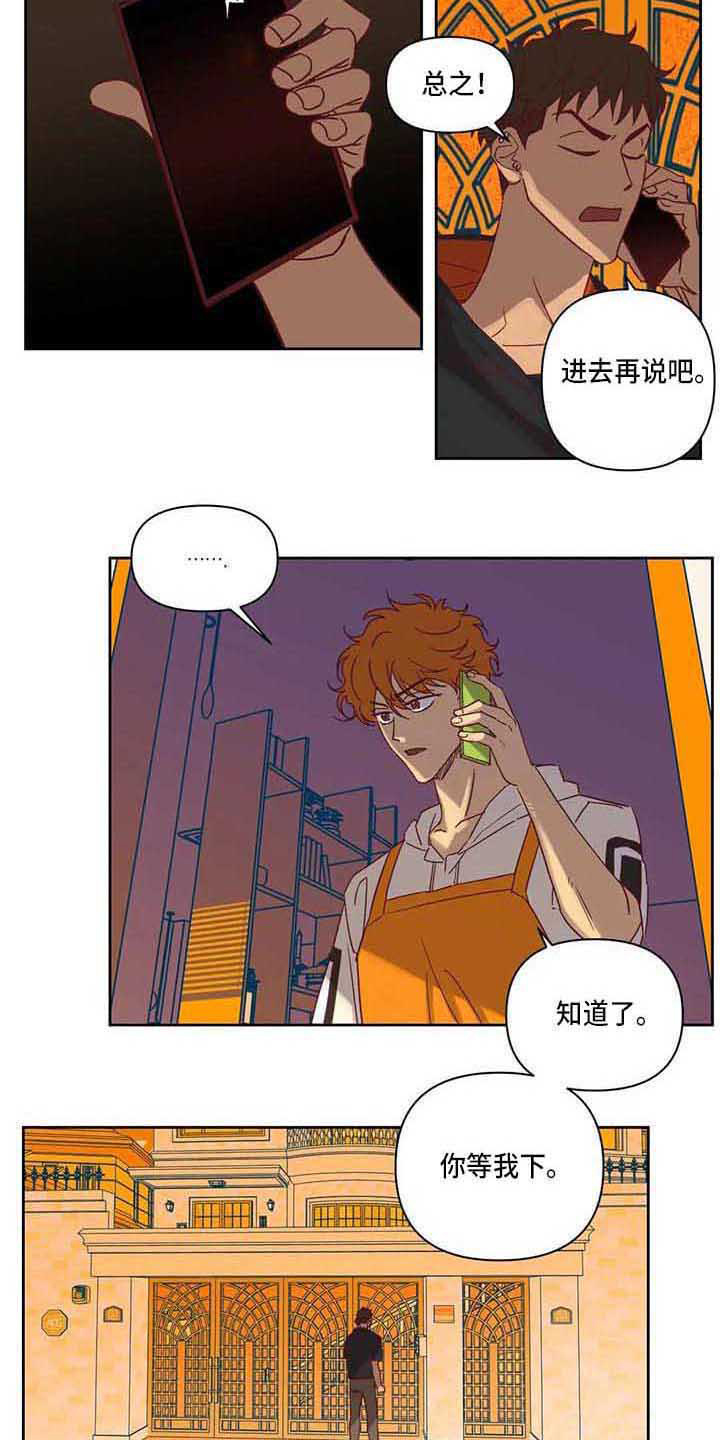 《未来的生活》第15章争吵 第6页