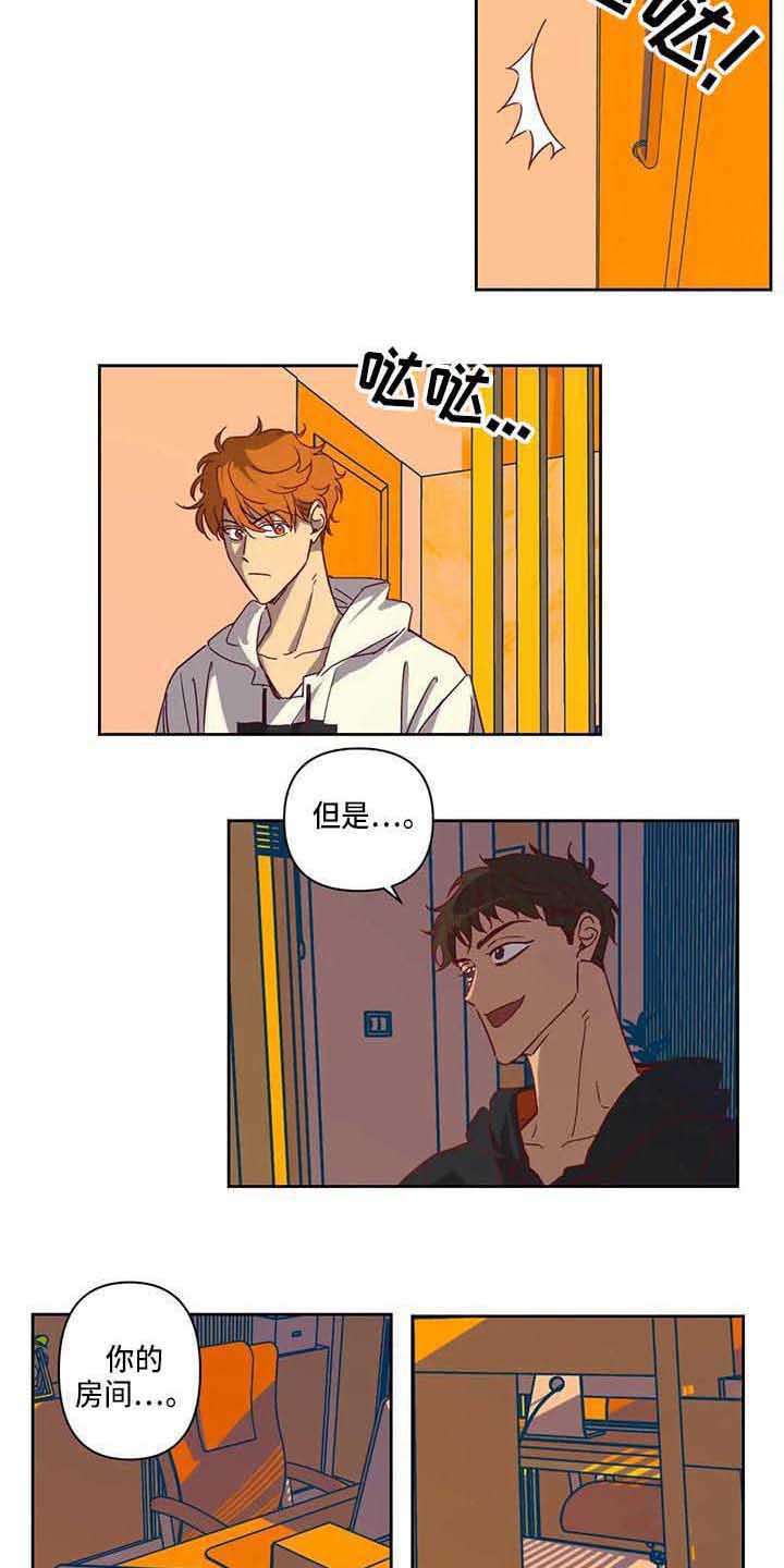 《未来的生活》第15章争吵 第8页