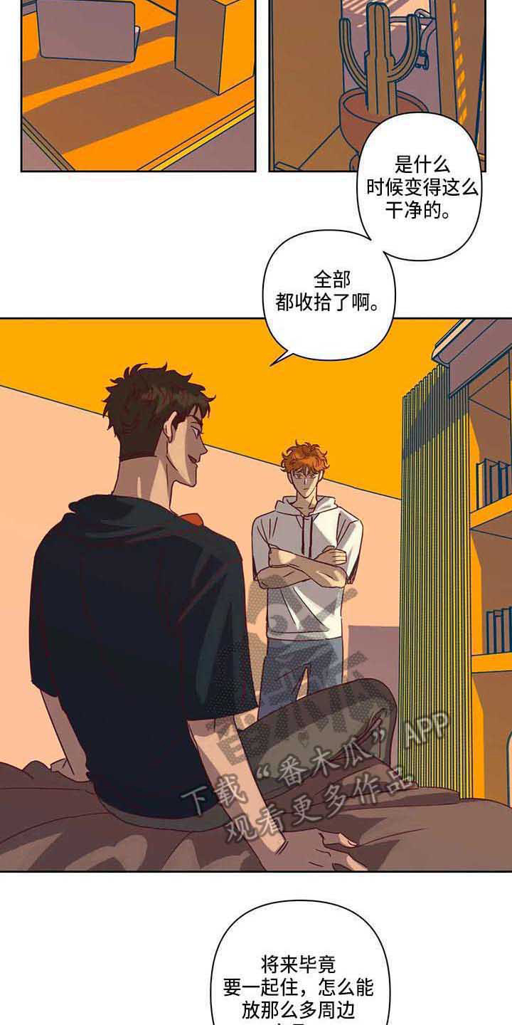 《未来的生活》第15章争吵 第9页