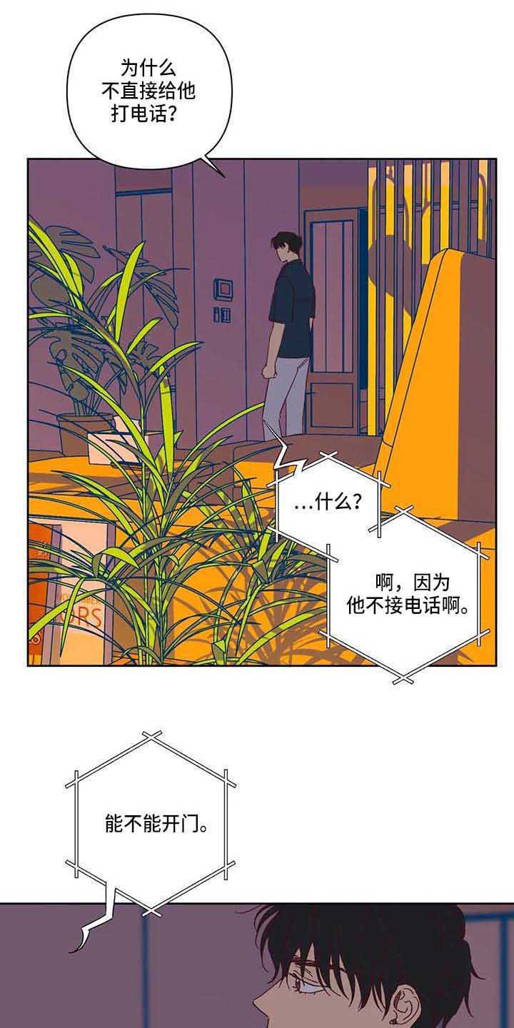 《未来的生活》第14章不开门 第11页