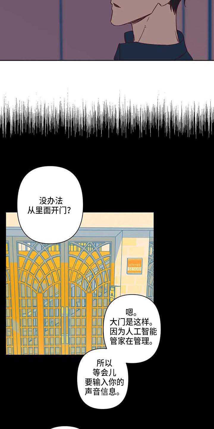 《未来的生活》第14章不开门 第12页