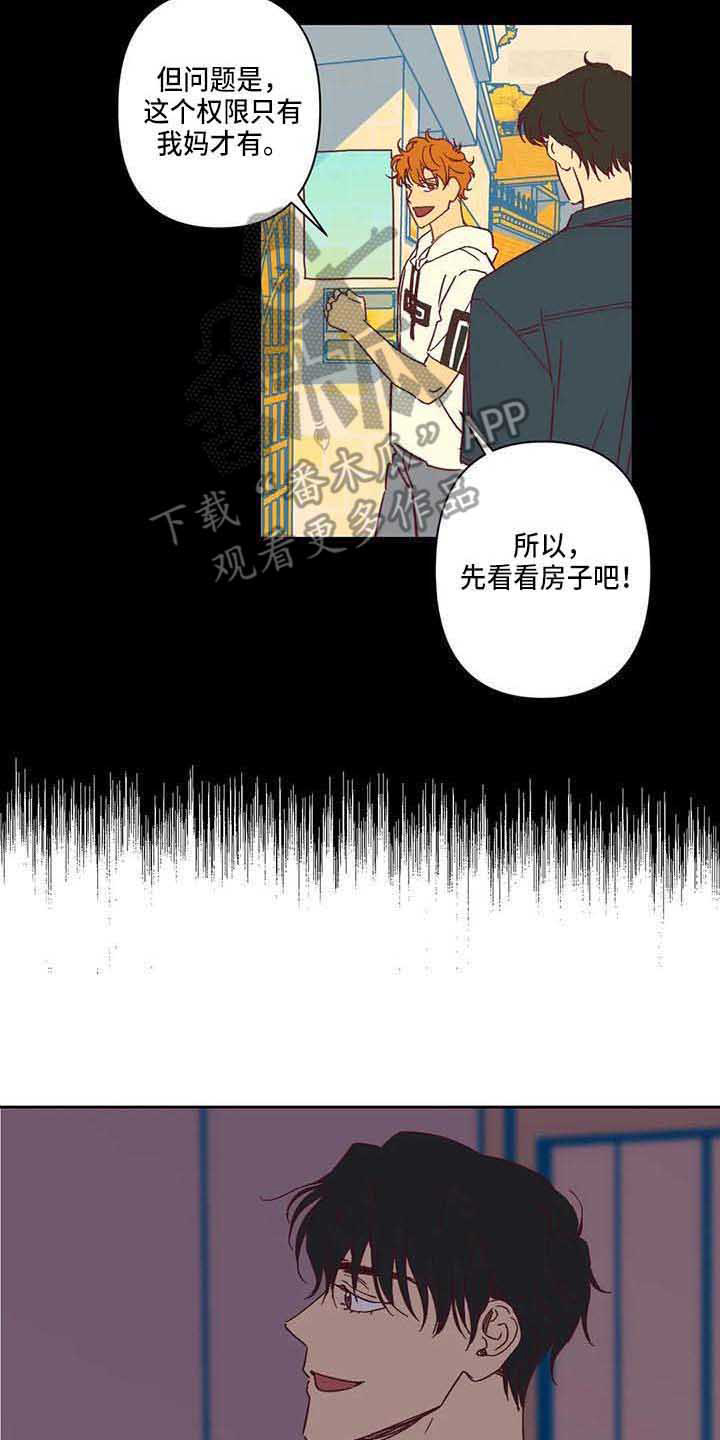 《未来的生活》第14章不开门 第13页