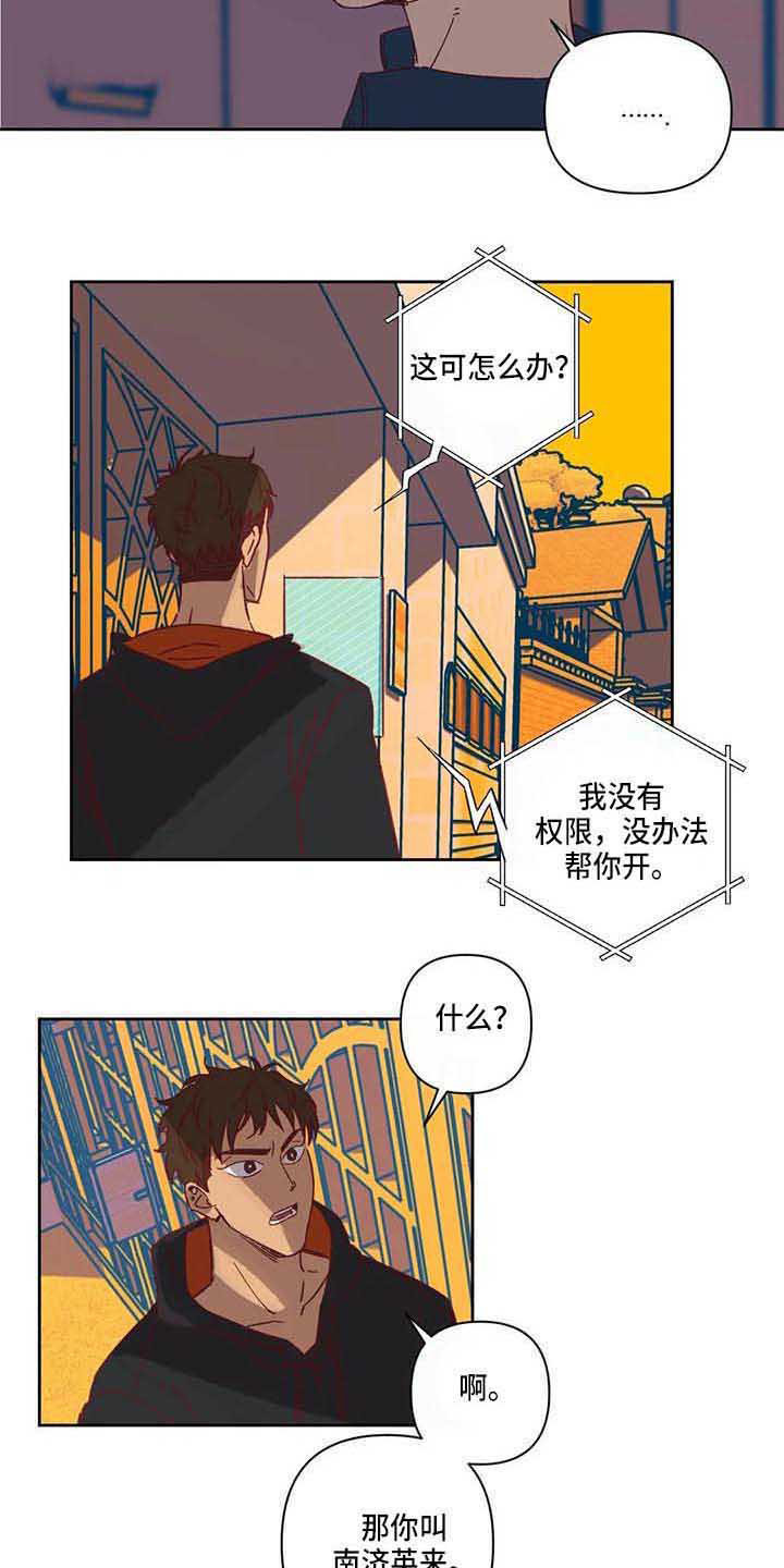 《未来的生活》第14章不开门 第14页