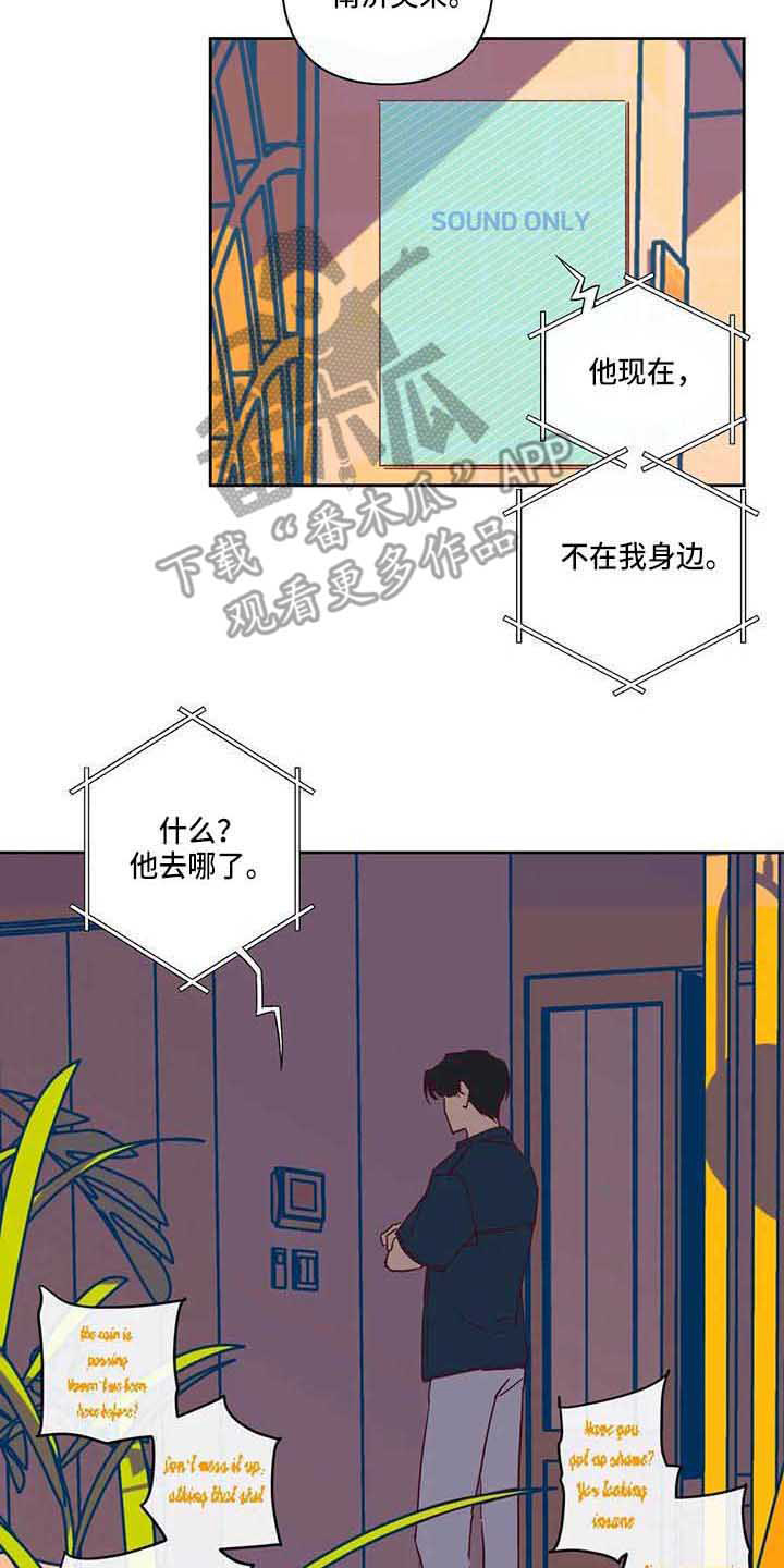 《未来的生活》第14章不开门 第15页