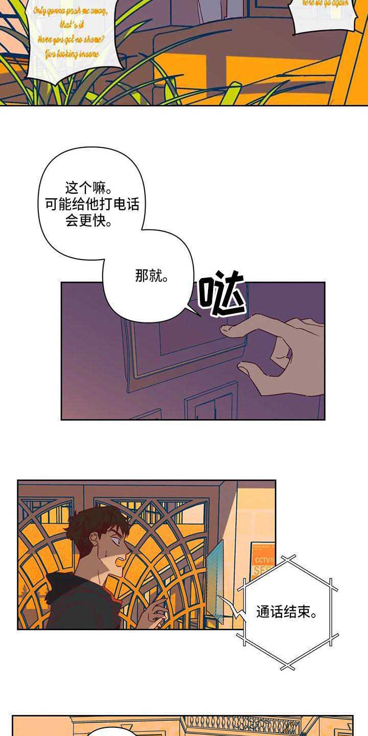《未来的生活》第14章不开门 第16页