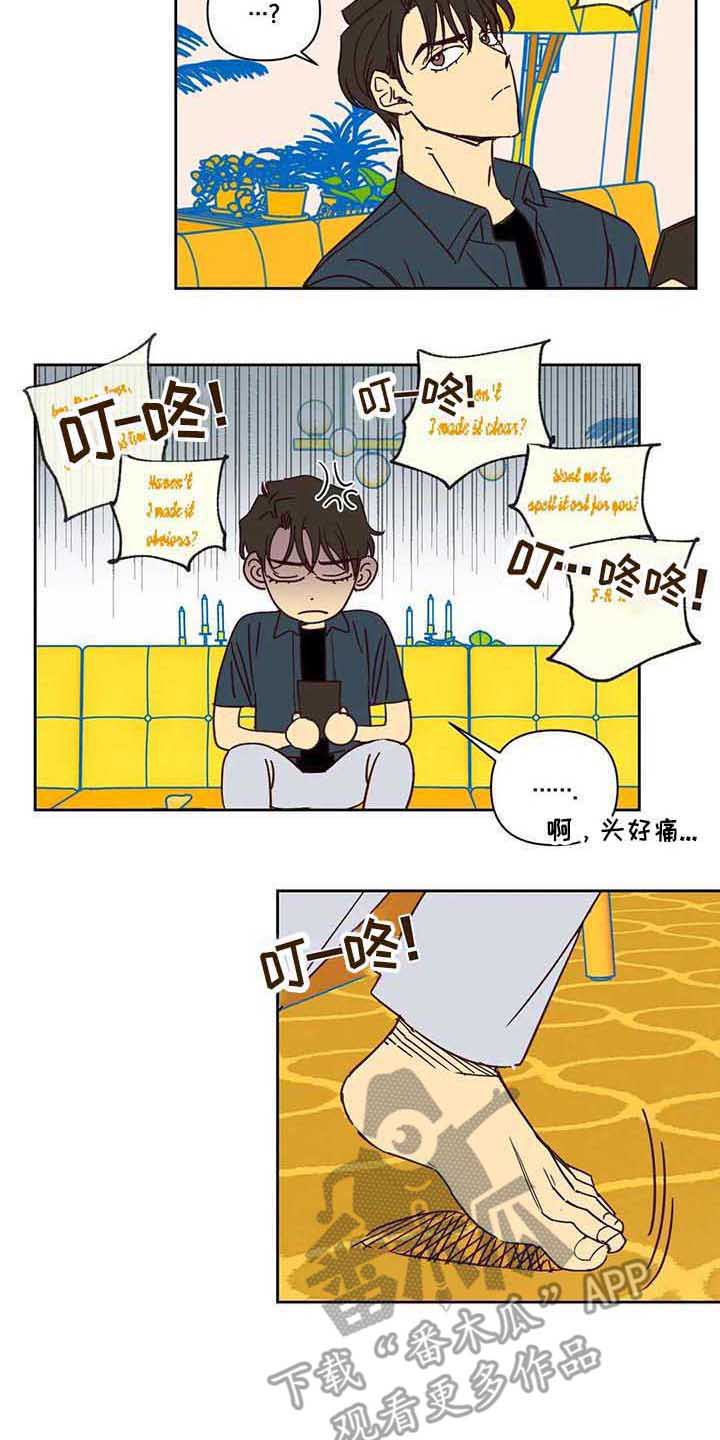 《未来的生活》第14章不开门 第5页