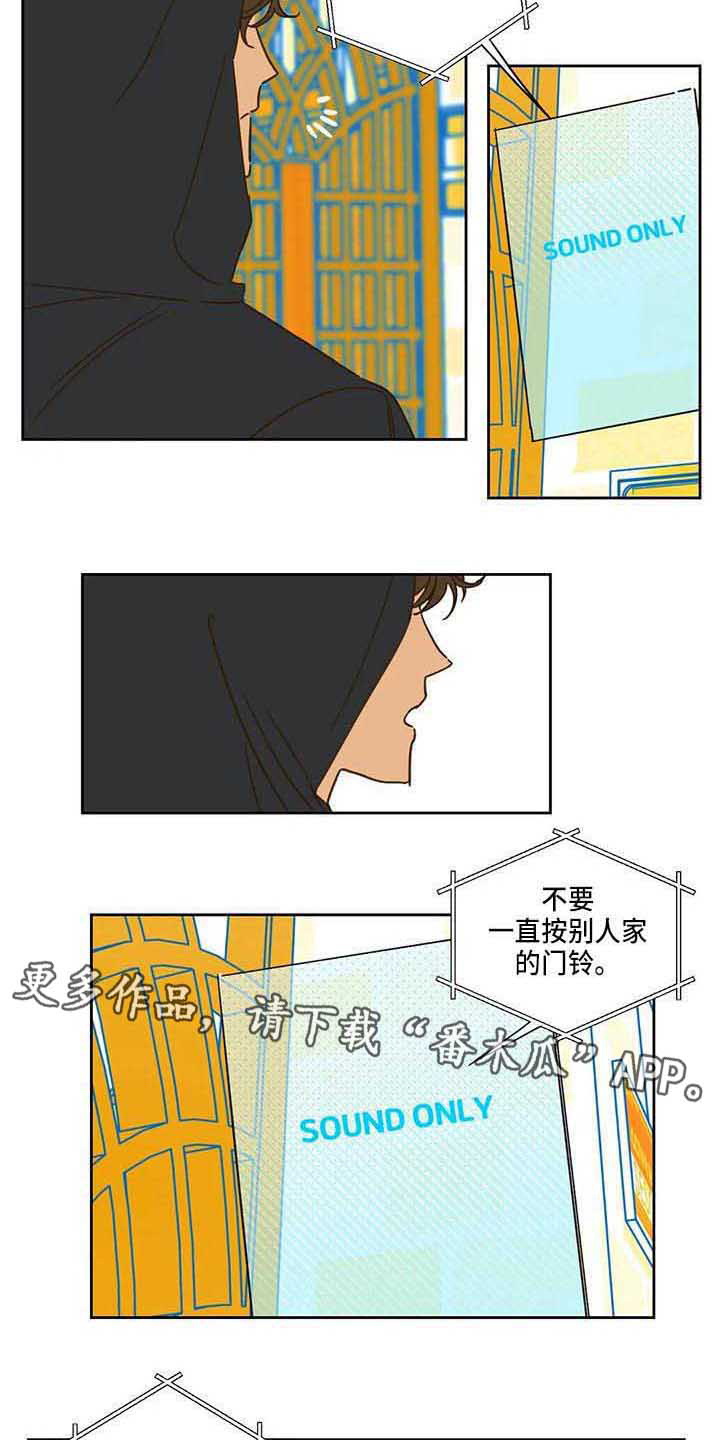 《未来的生活》第14章不开门 第7页