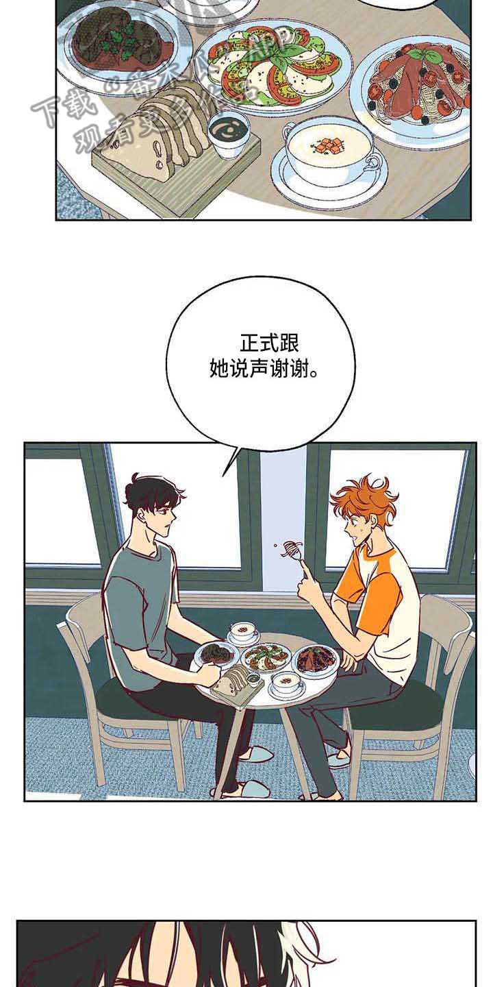 《未来的生活》第12章一起回国 第2页