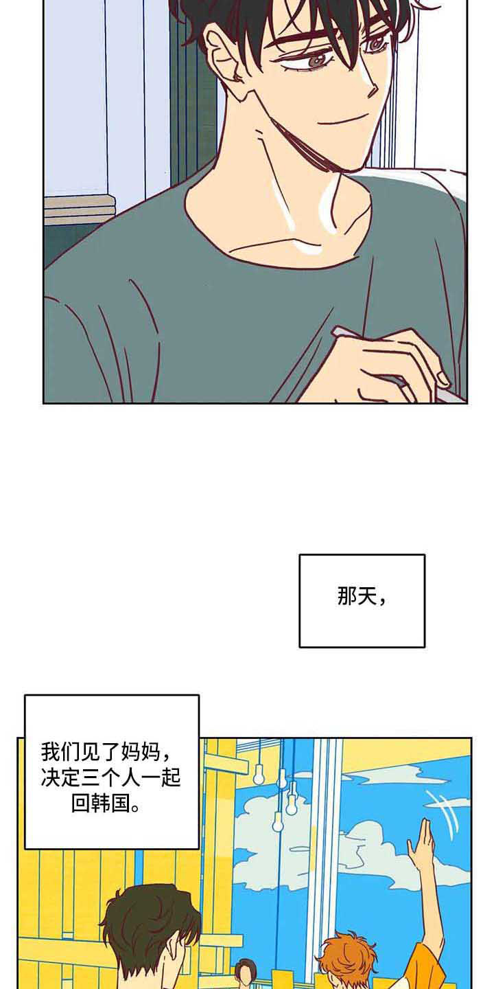 《未来的生活》第12章一起回国 第6页