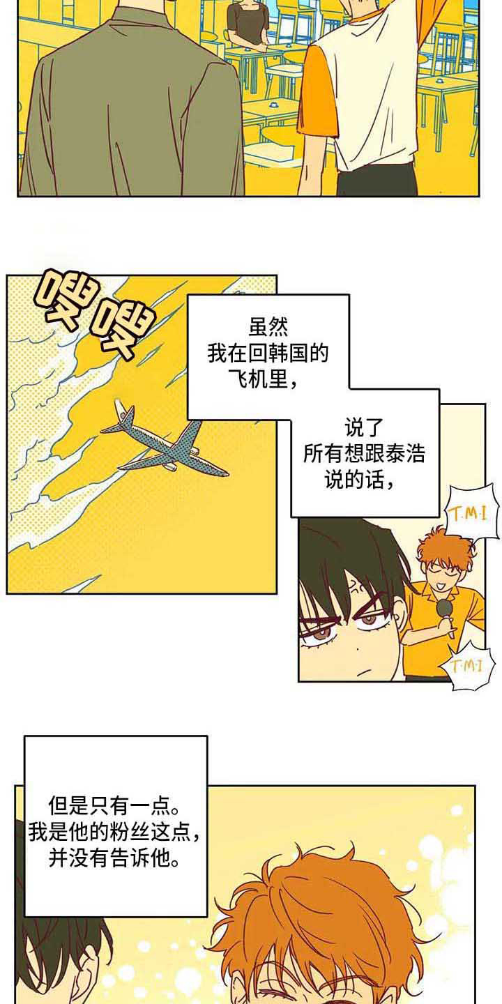《未来的生活》第12章一起回国 第7页