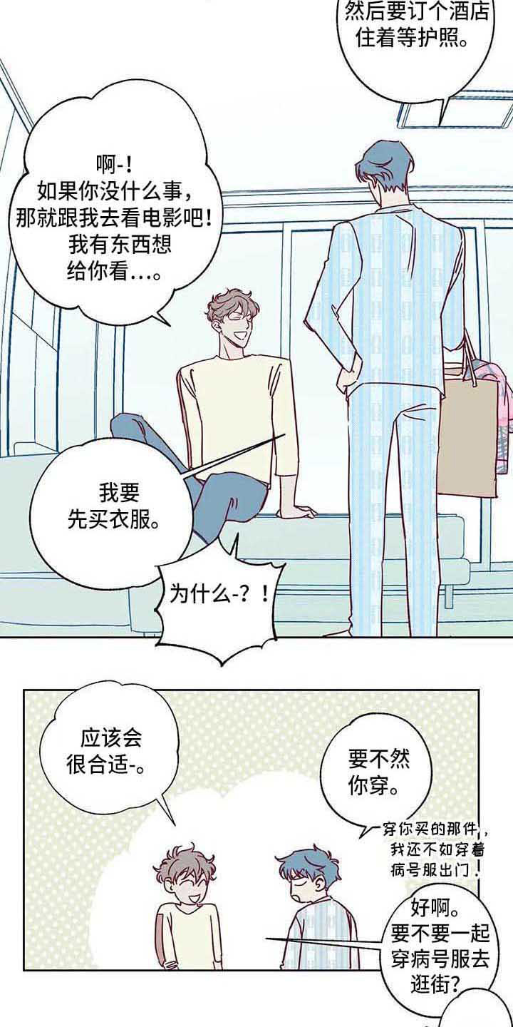 《未来的生活》第9章出院 第10页