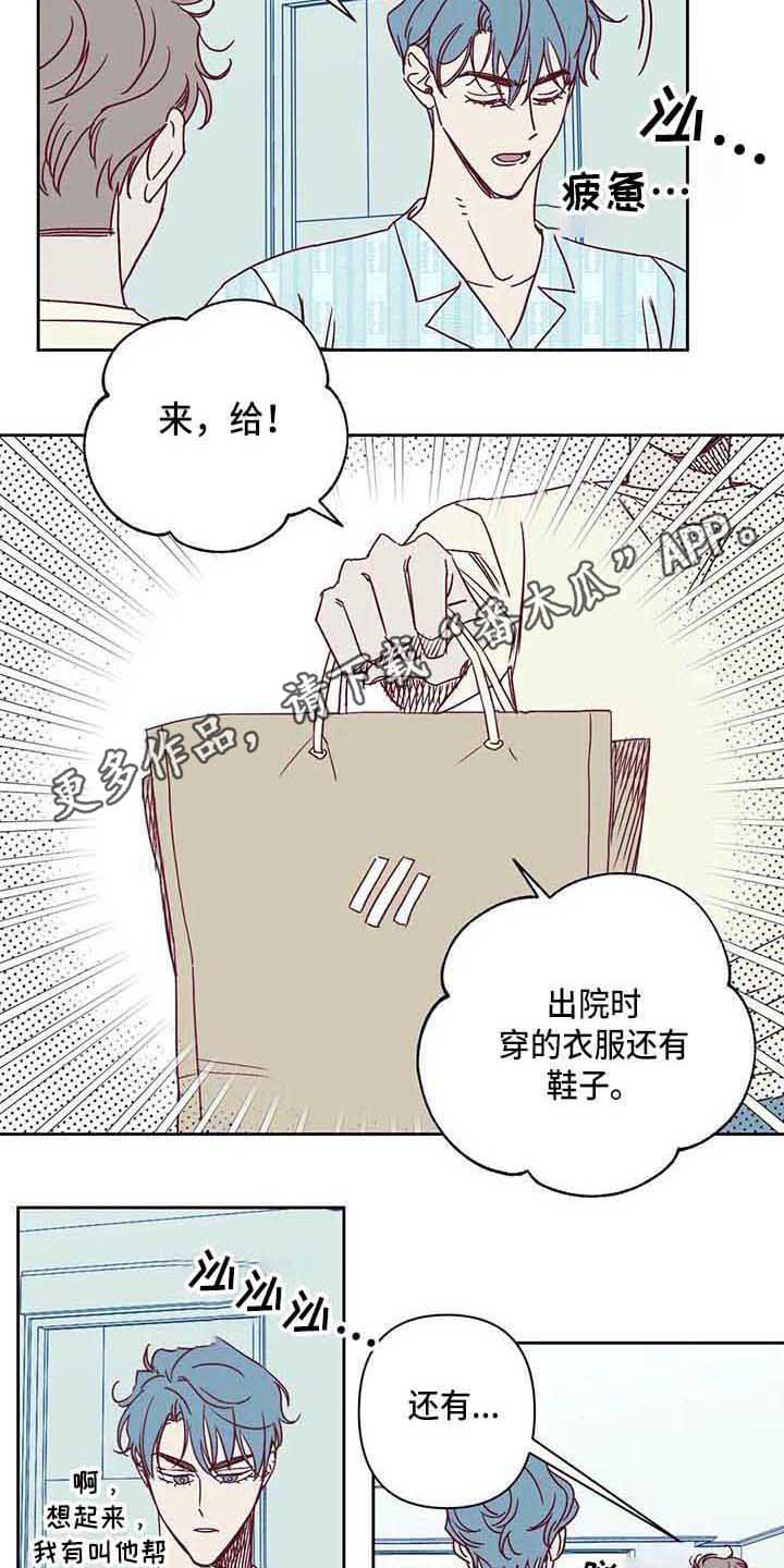 《未来的生活》第9章出院 第3页