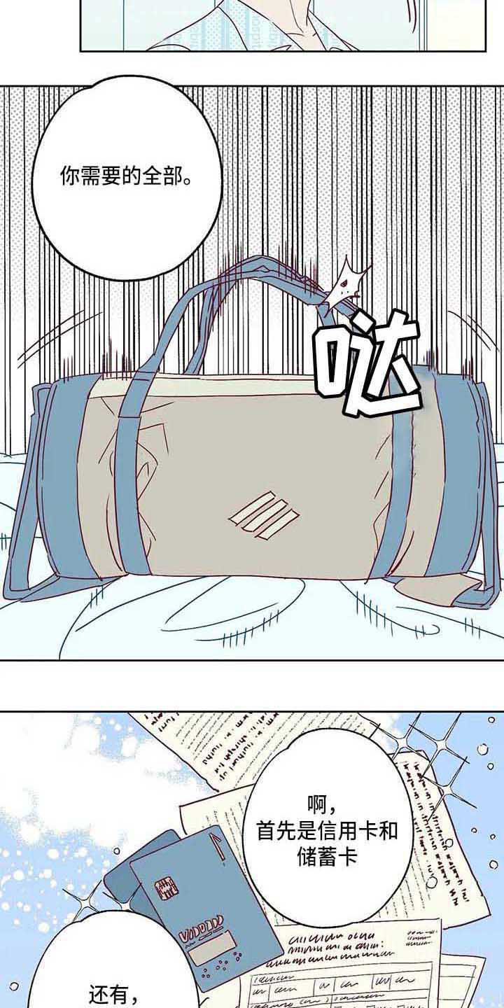 《未来的生活》第9章出院 第6页