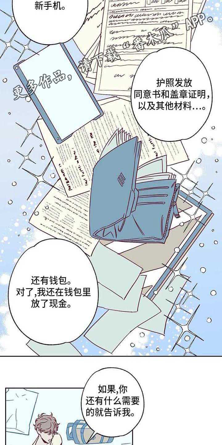 《未来的生活》第9章出院 第7页