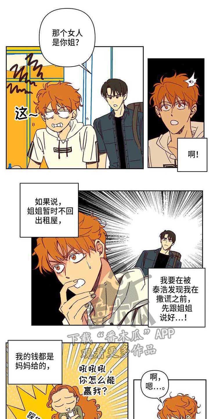 《未来的生活》第13章送货推迟 第1页