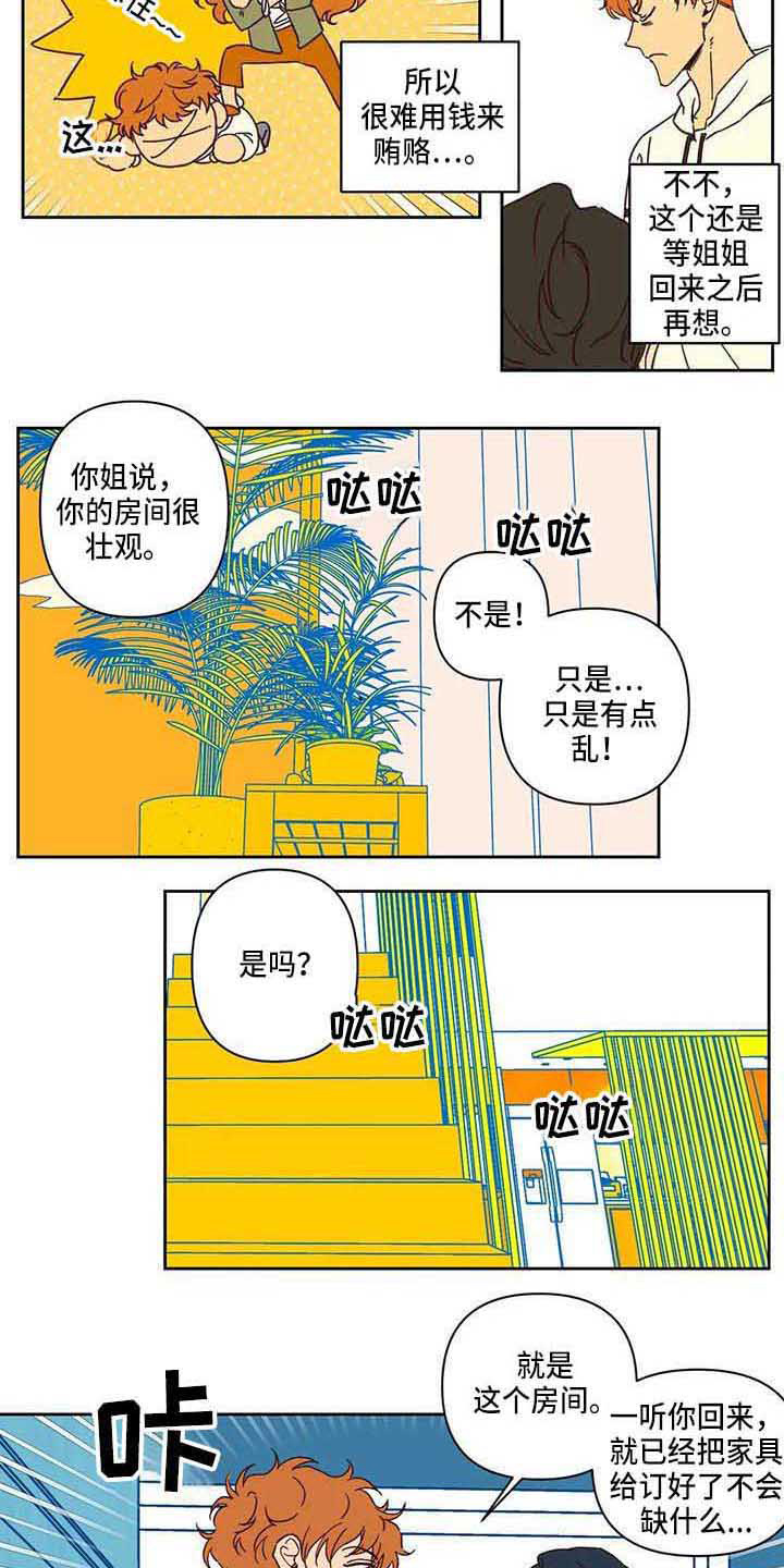 《未来的生活》第13章送货推迟 第2页