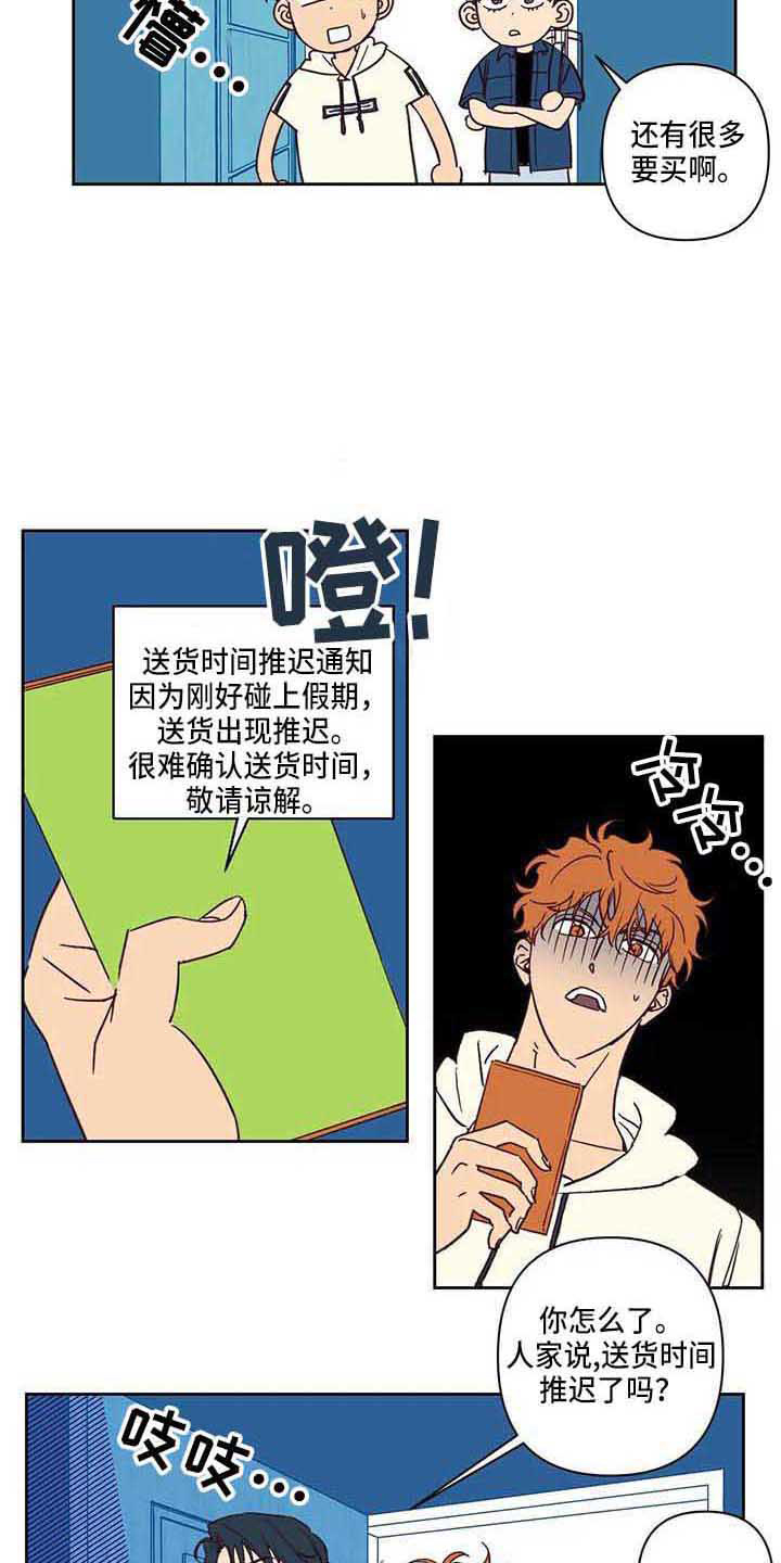 《未来的生活》第13章送货推迟 第4页