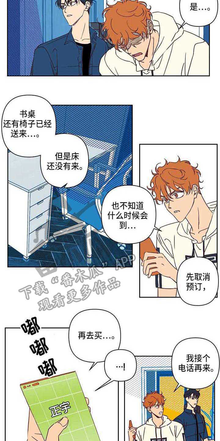 《未来的生活》第13章送货推迟 第5页