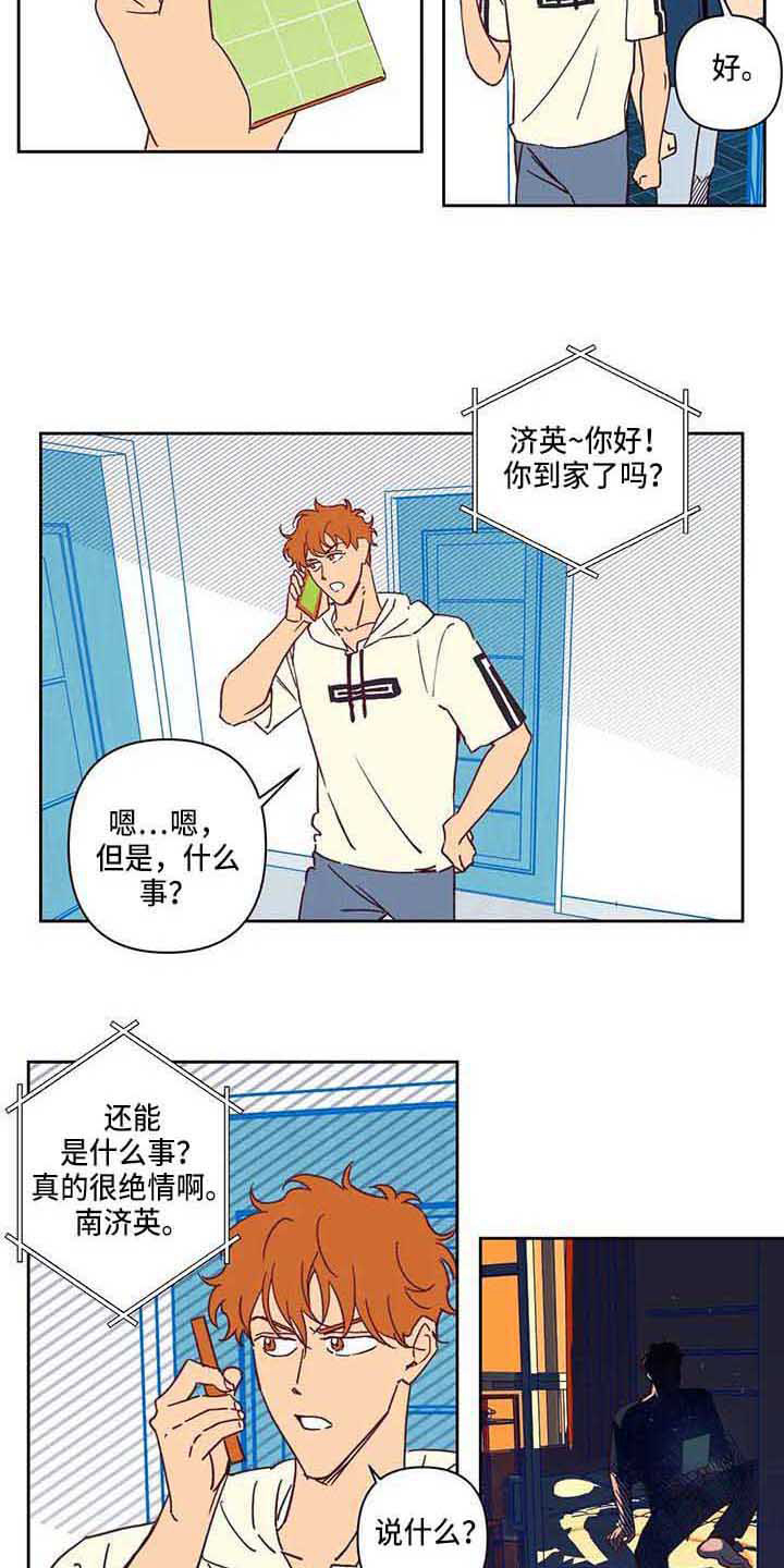 《未来的生活》第13章送货推迟 第6页