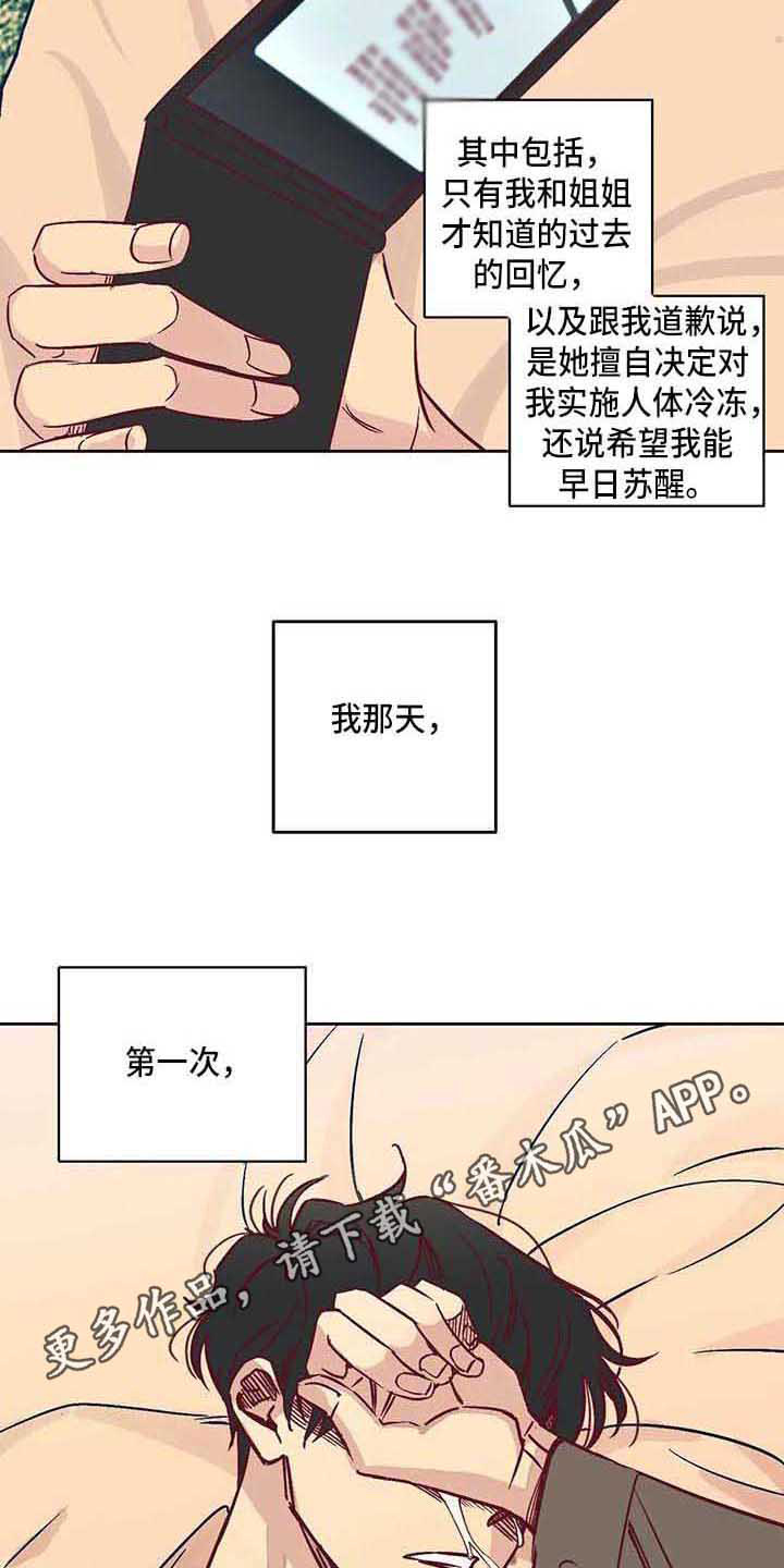 《未来的生活》第11章接受现实 第3页