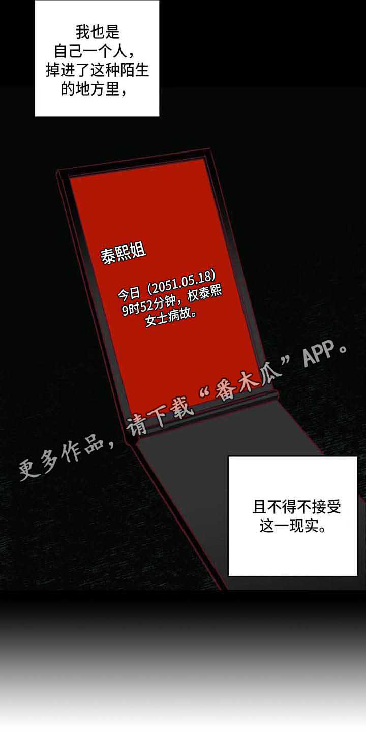 《未来的生活》第11章接受现实 第8页