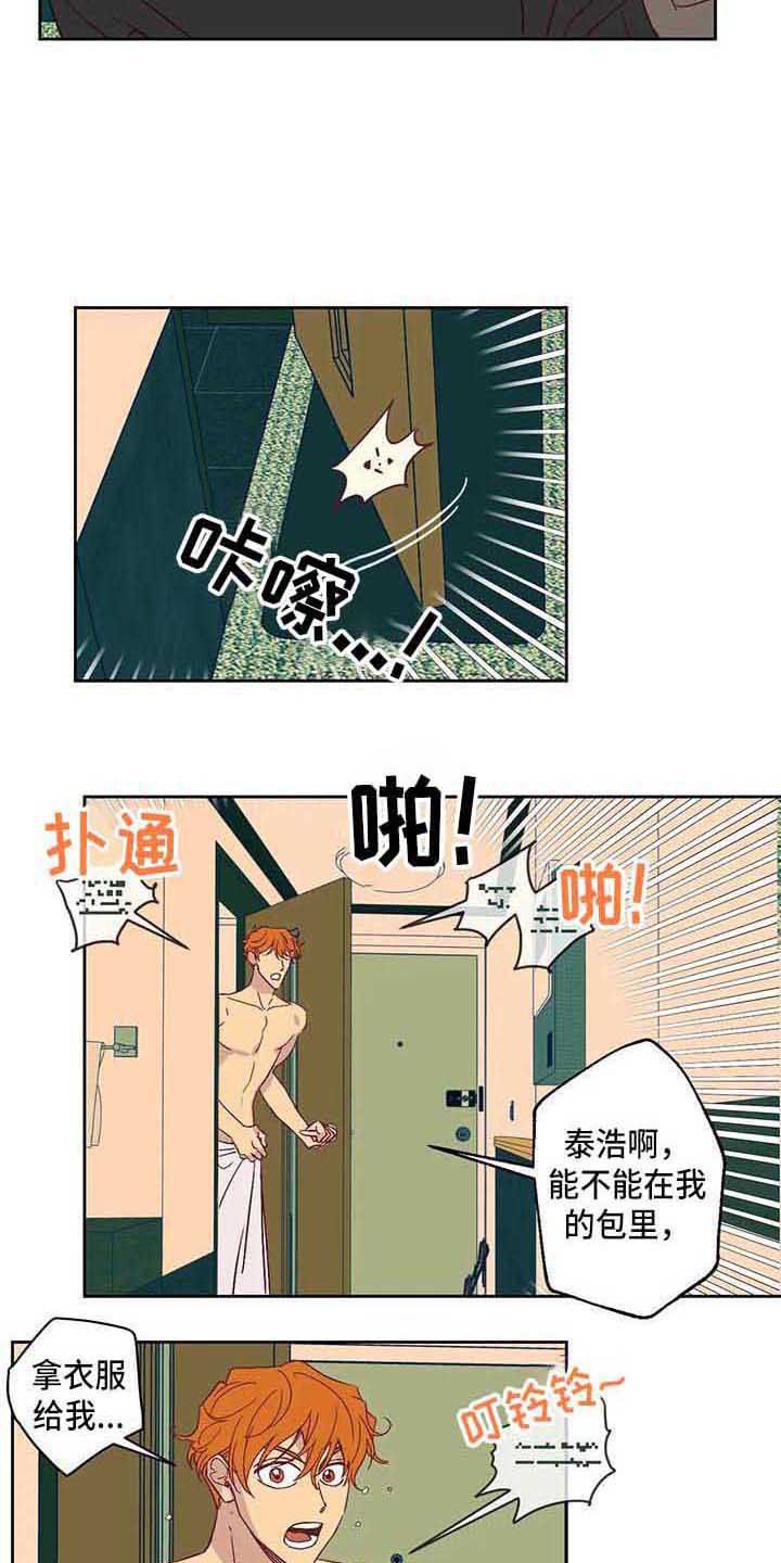 《未来的生活》第10章短信 第13页