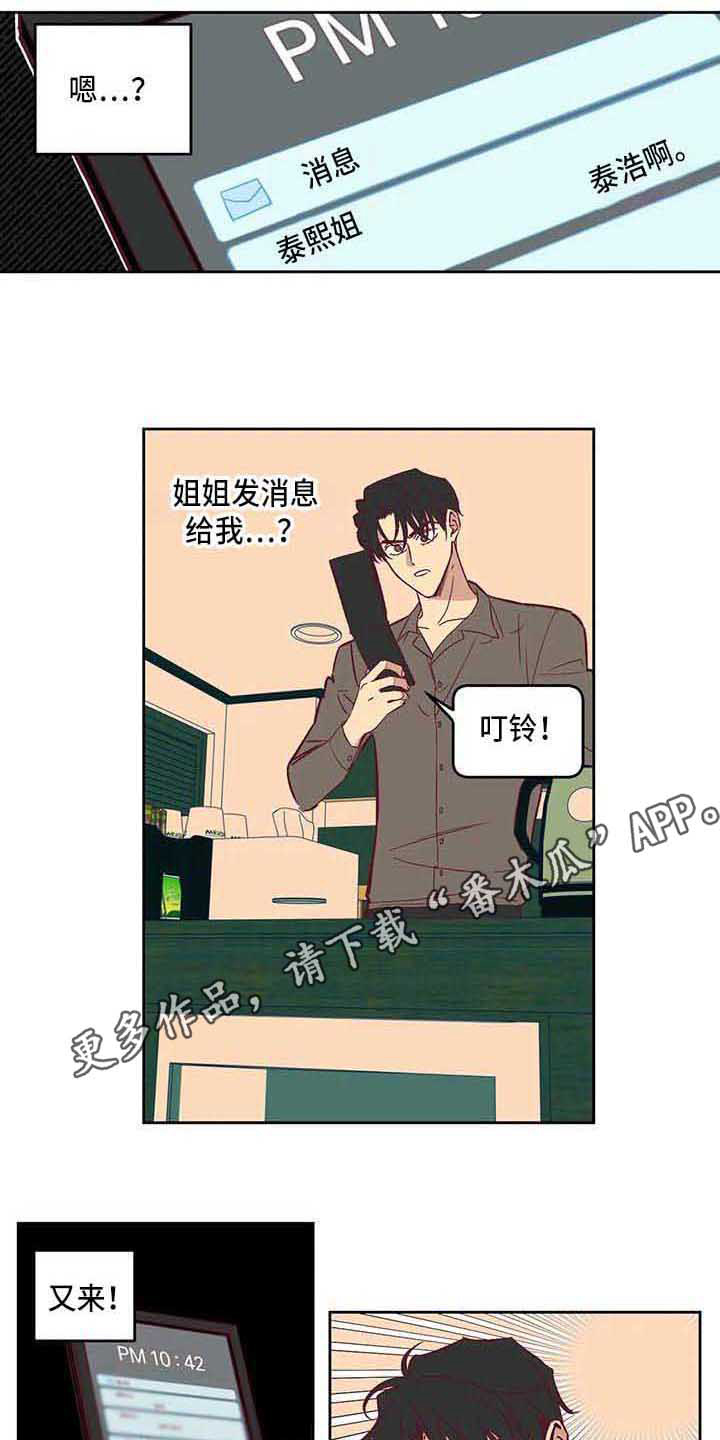 《未来的生活》第10章短信 第7页