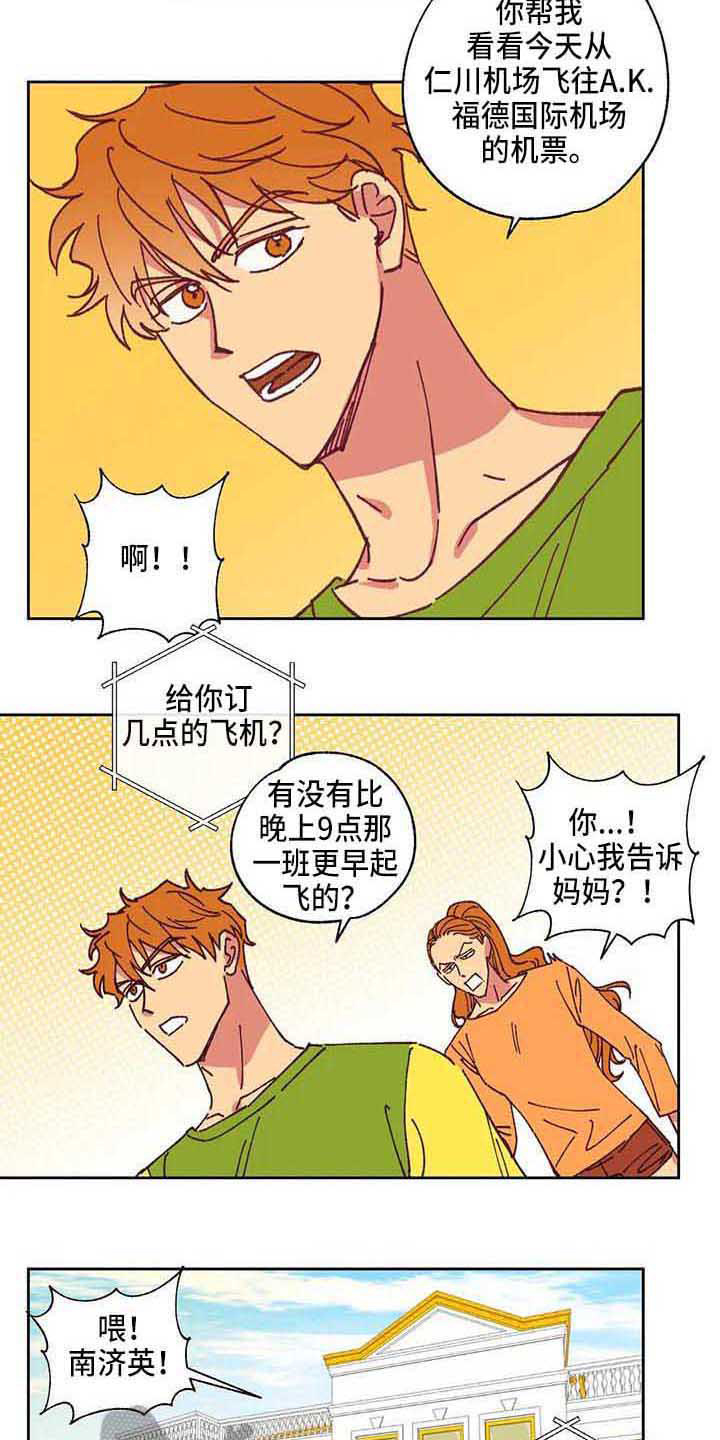 《未来的生活》第4章自作主张 第10页