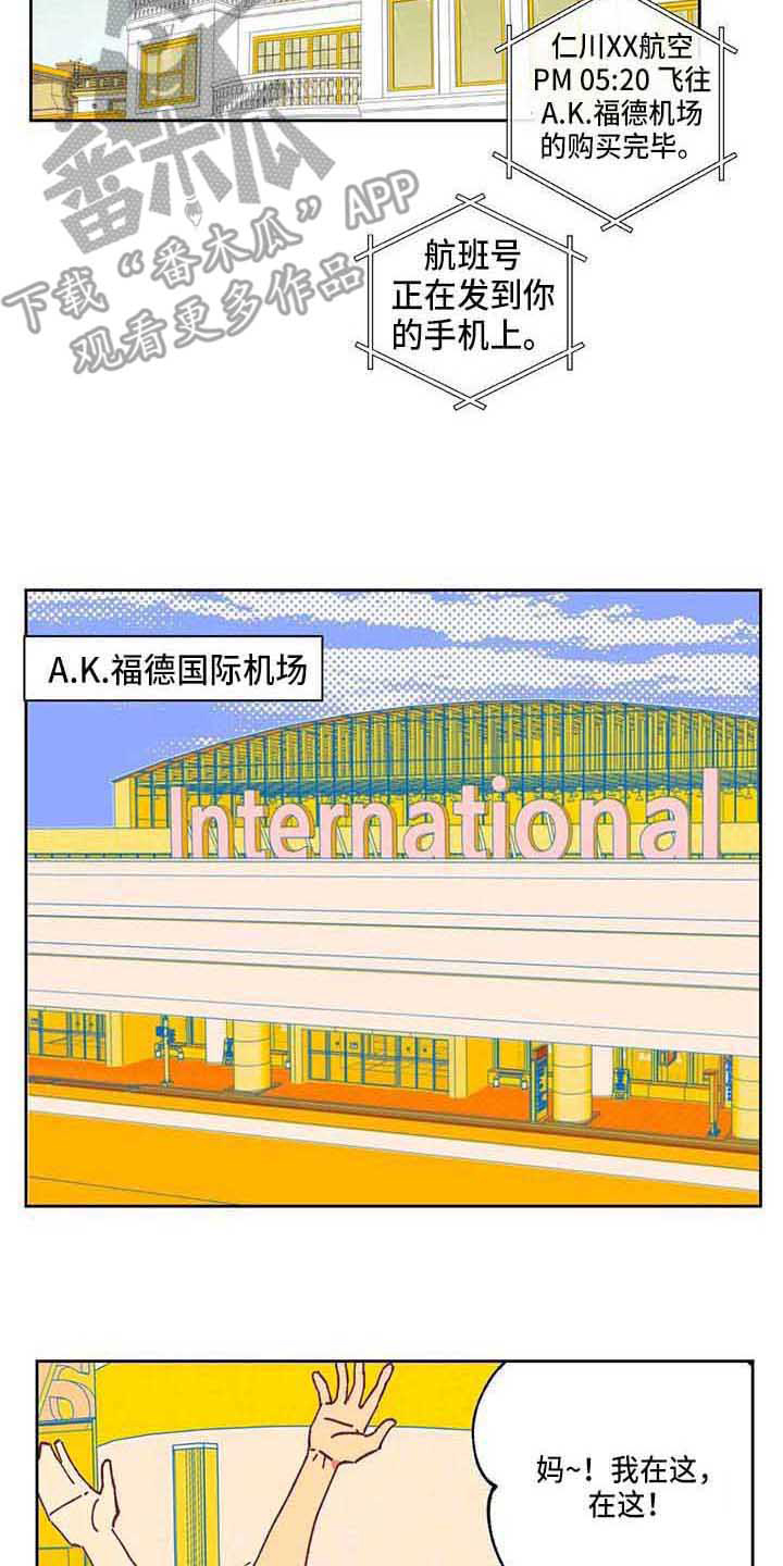 《未来的生活》第4章自作主张 第11页