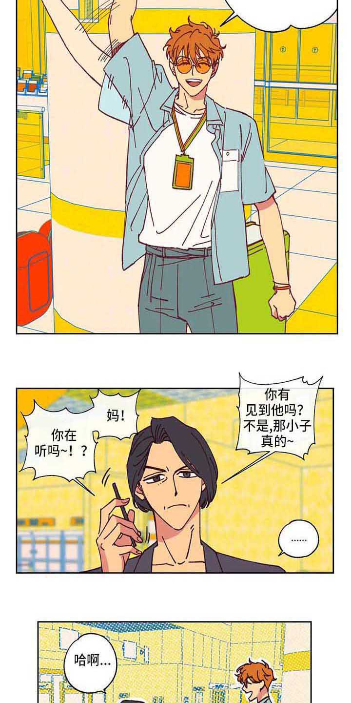 《未来的生活》第4章自作主张 第12页