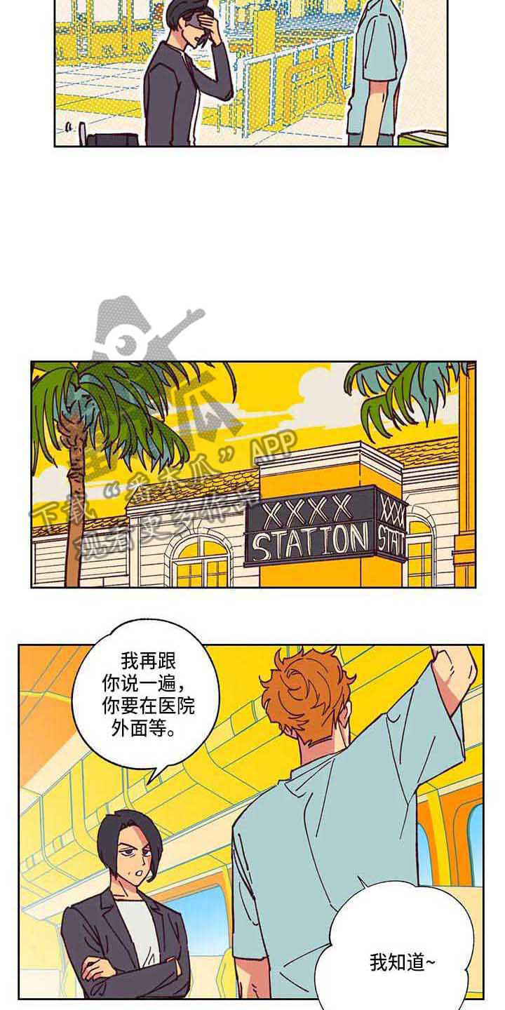 《未来的生活》第4章自作主张 第13页