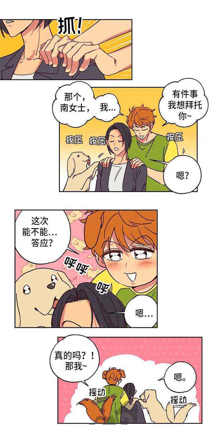 《未来的生活》第4章自作主张 第1页