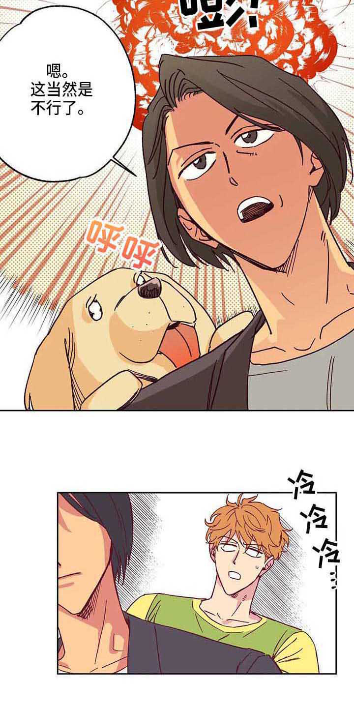 《未来的生活》第4章自作主张 第3页